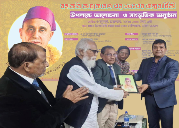 মহাকবি কায়কোবাদের ১৬৯তম জন্মবার্ষিকী পালন