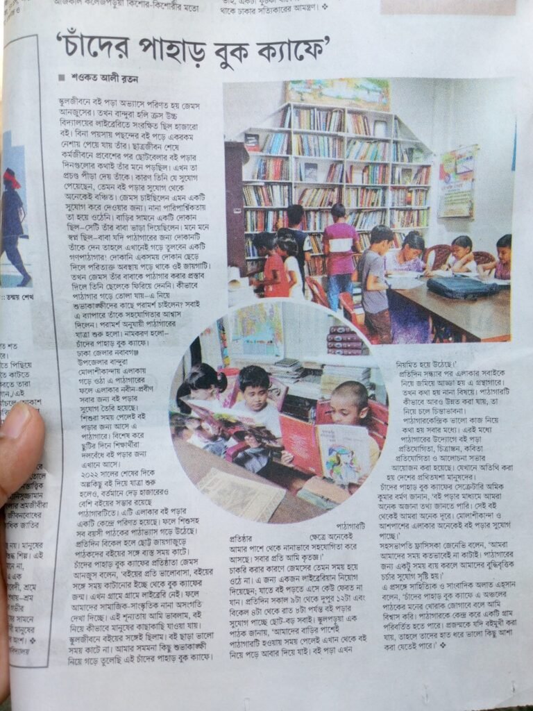 দৈনিক সমকালে চাঁদের পাহাড়ের গল্প